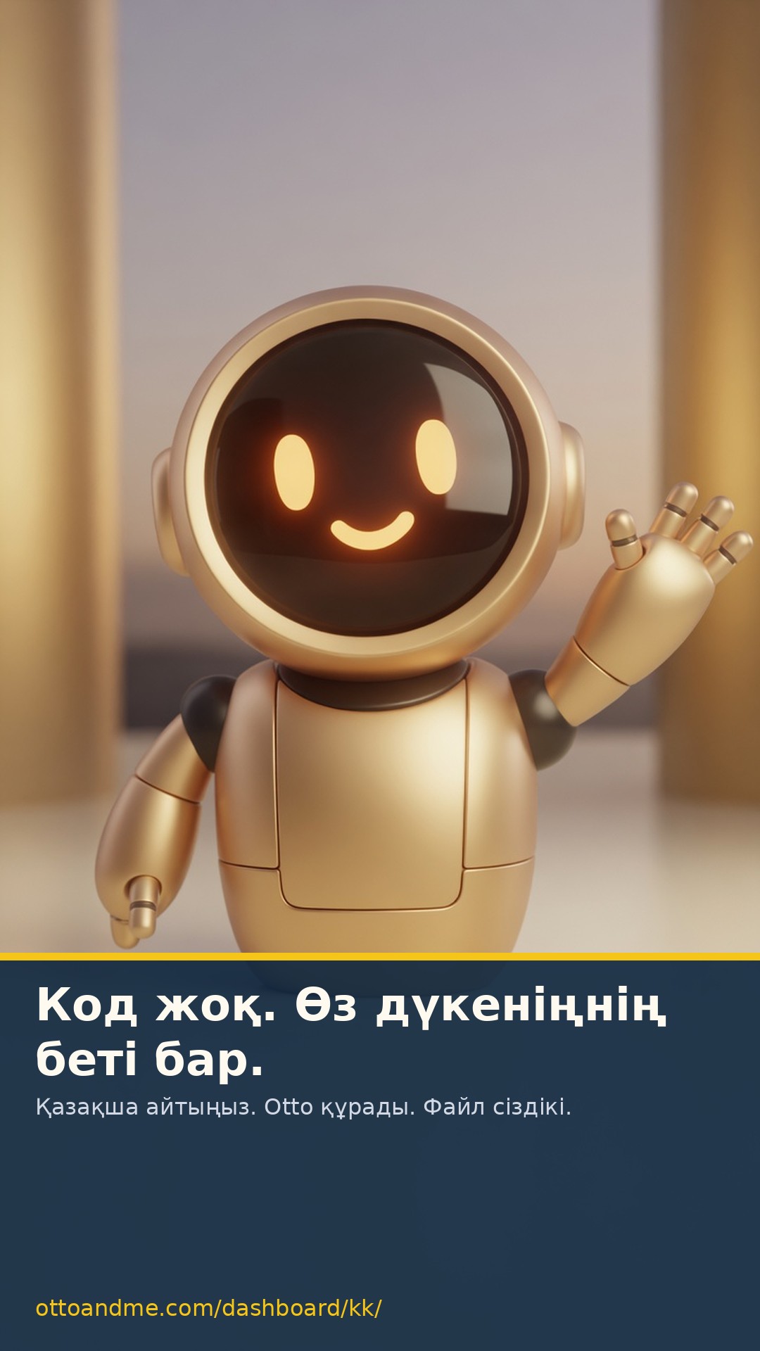 Код жоқ. Өз дүкеніңнің беті бар.